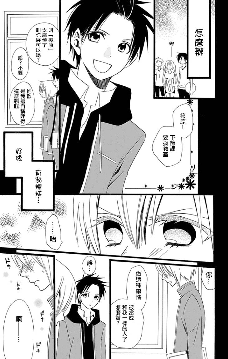 说谎的莉莉 第90话 第14页