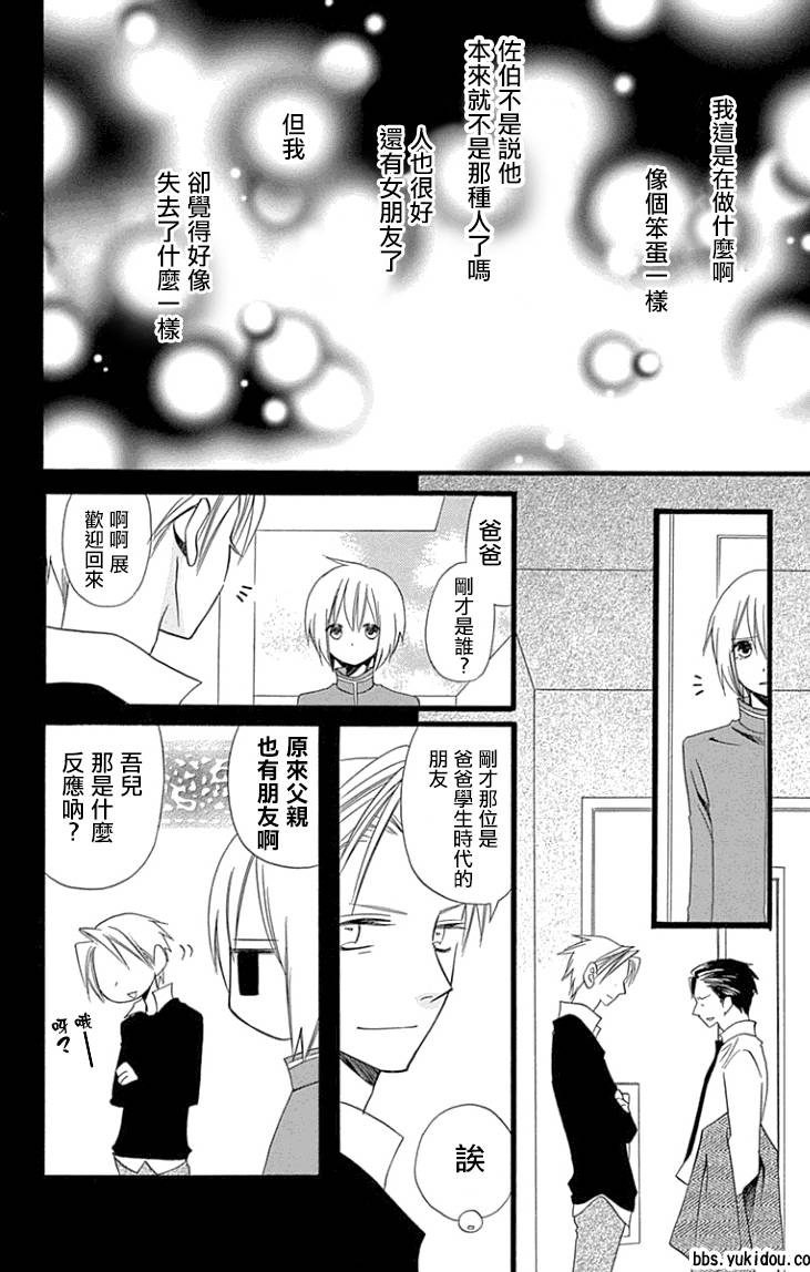 说谎的莉莉 第90话 第17页