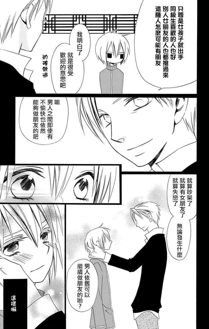 说谎的莉莉 第90话 第18页