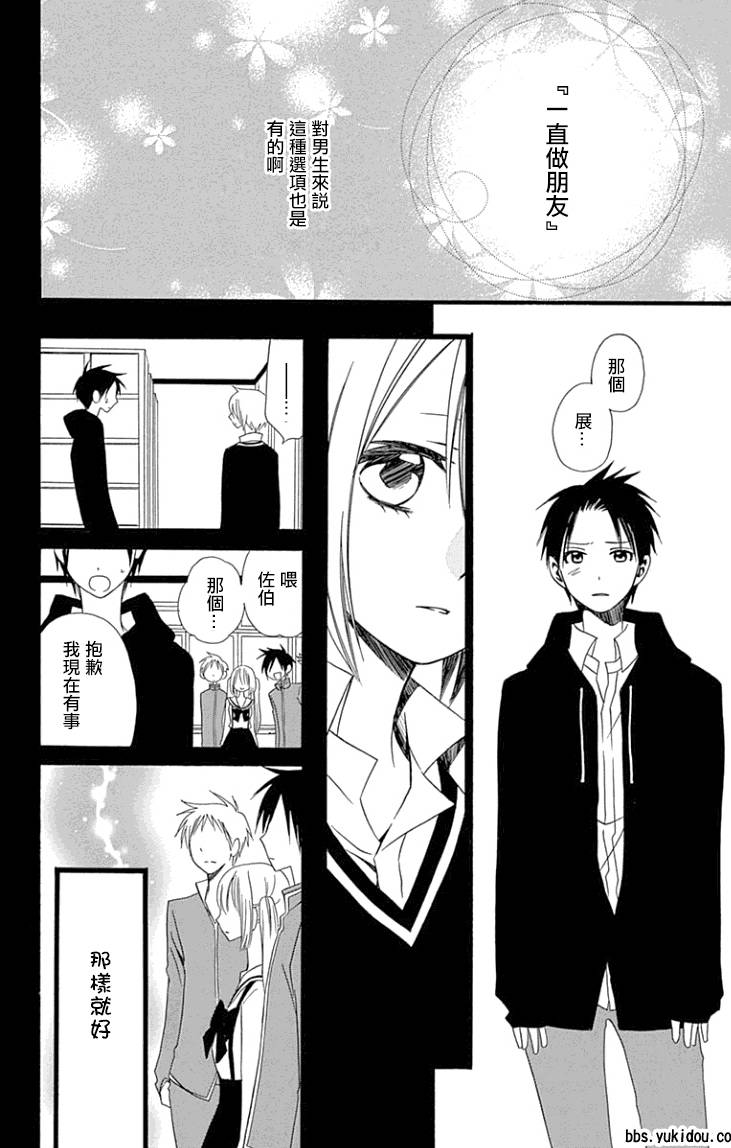 说谎的莉莉 第90话 第19页