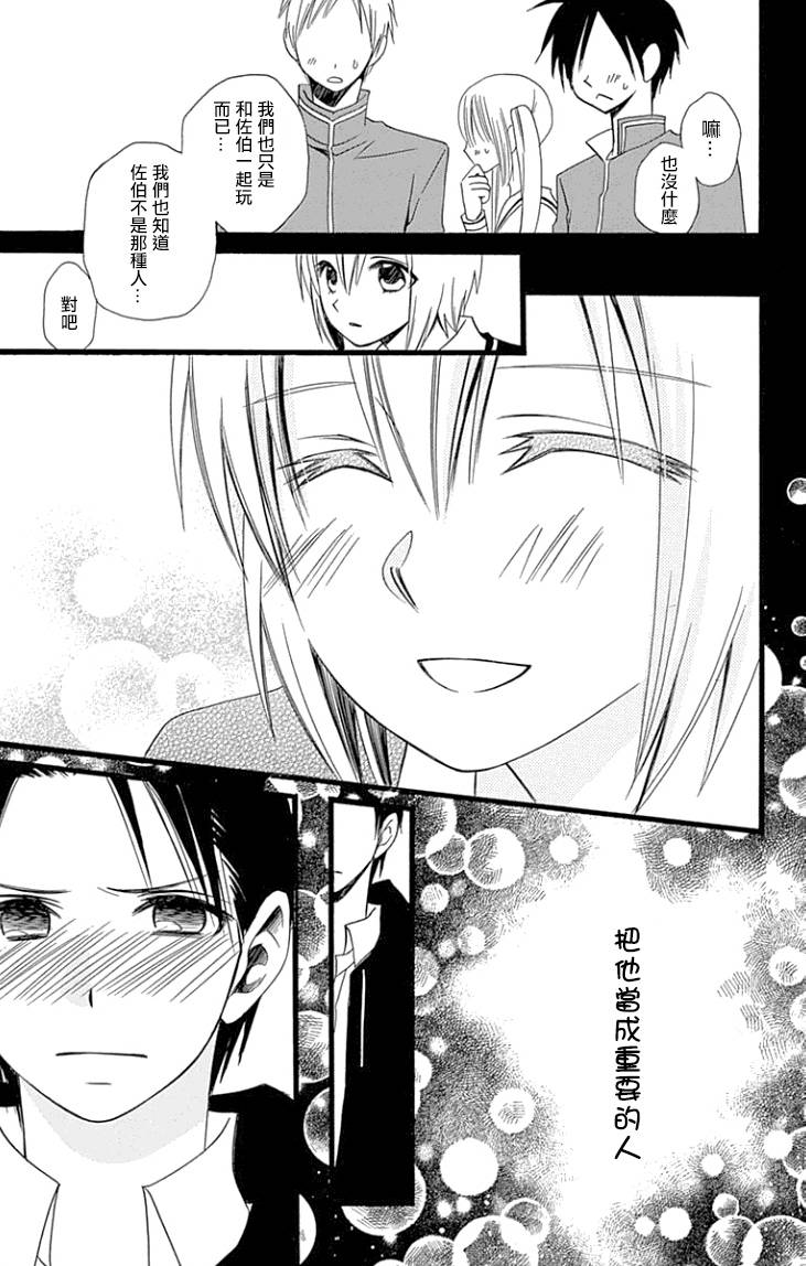 说谎的莉莉 第90话 第22页