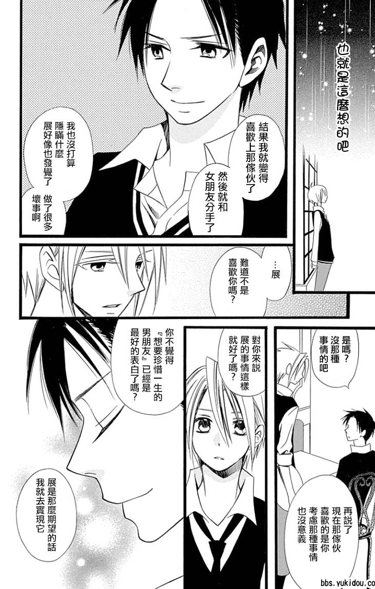 说谎的莉莉 第90话 第23页