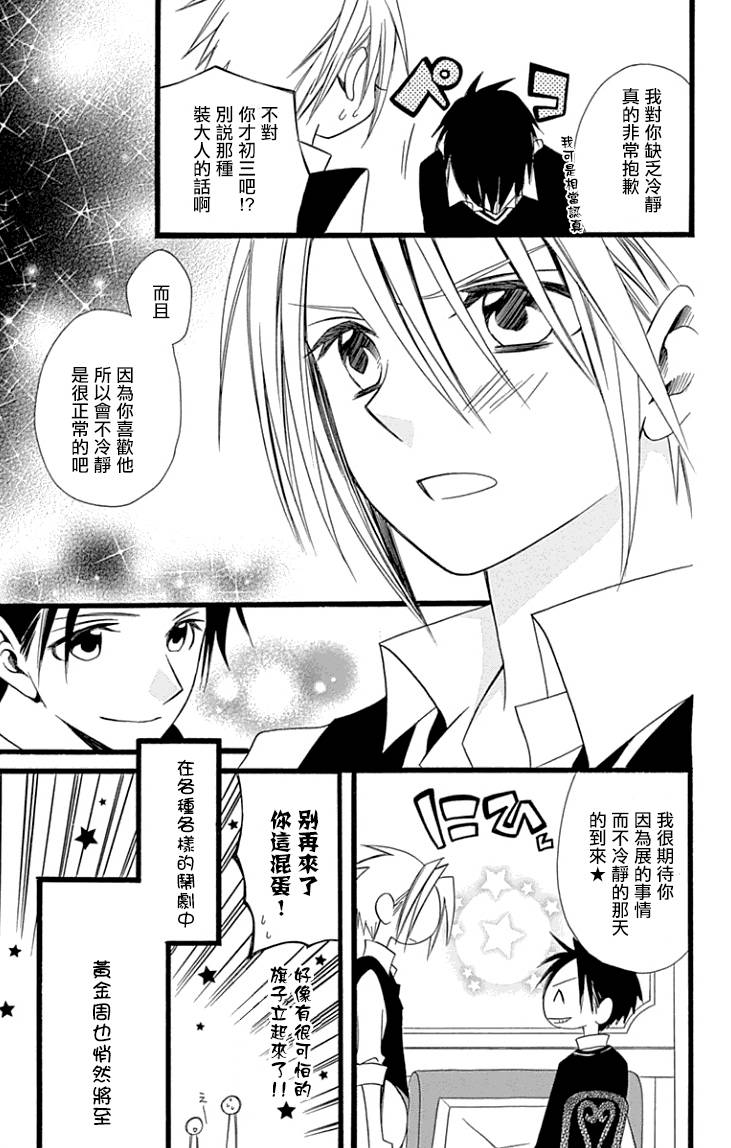 说谎的莉莉 第90话 第24页