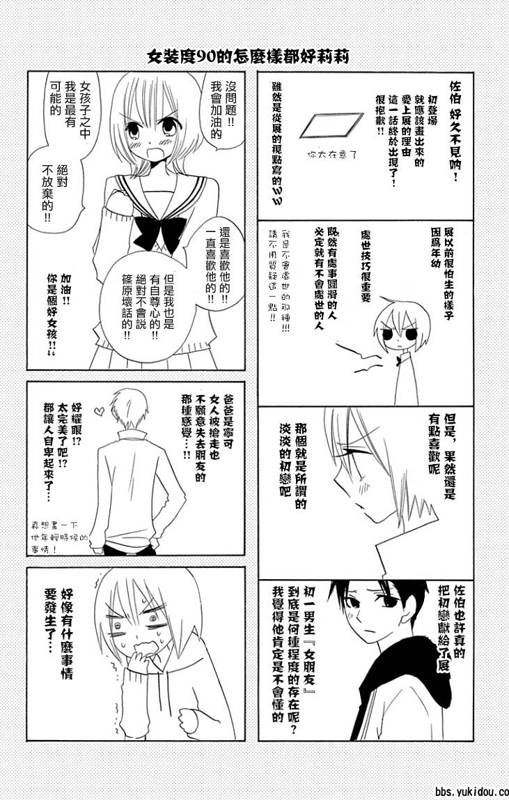 说谎的莉莉 第90话 第25页