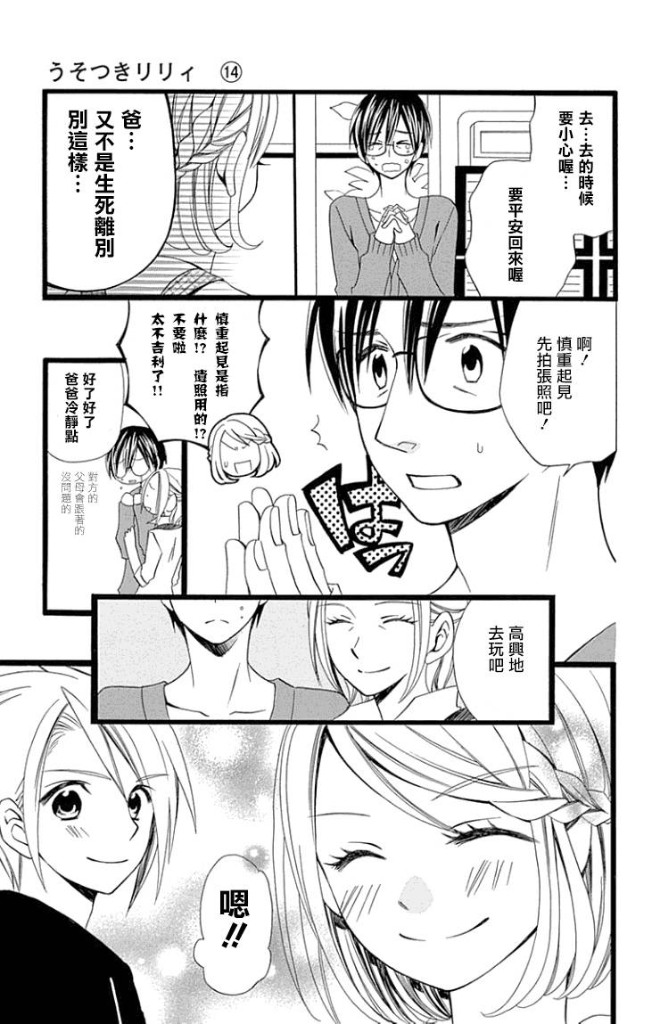 说谎的莉莉 第91话 第2页