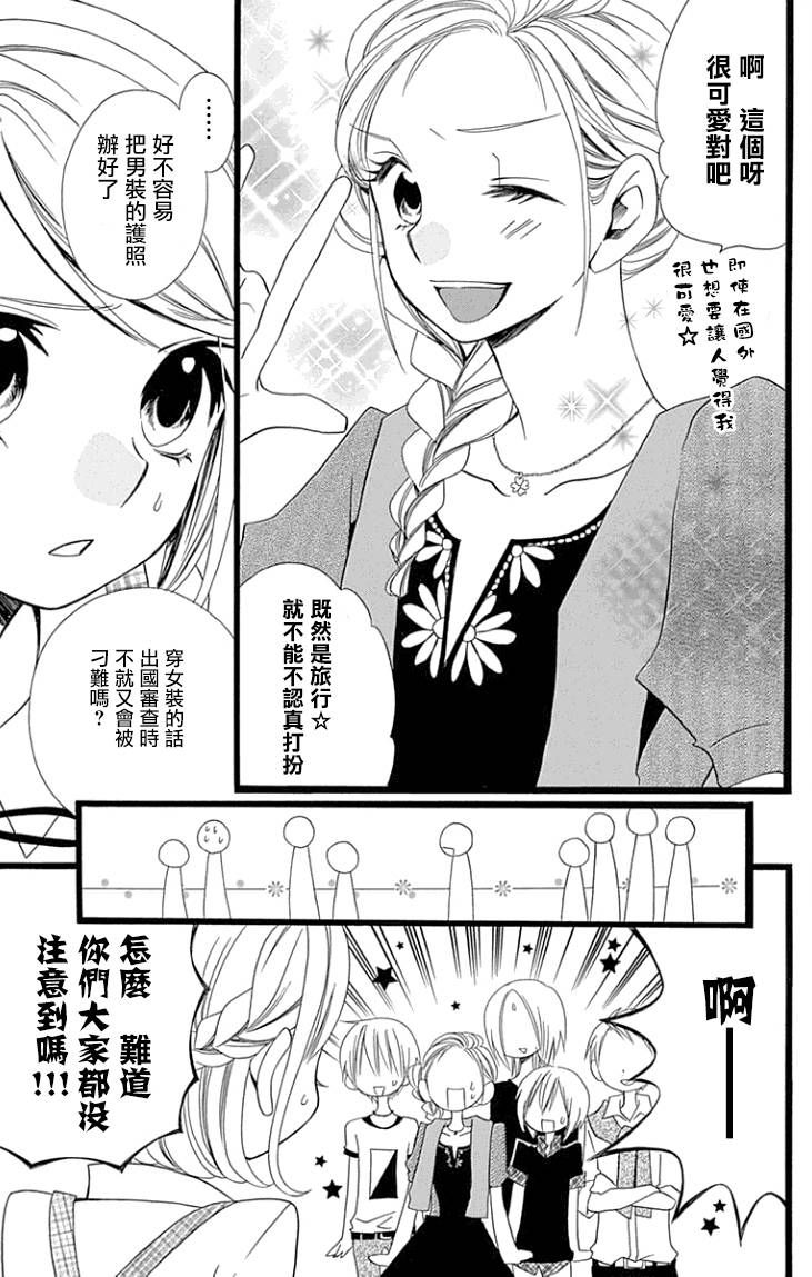 说谎的莉莉 第91话 第4页