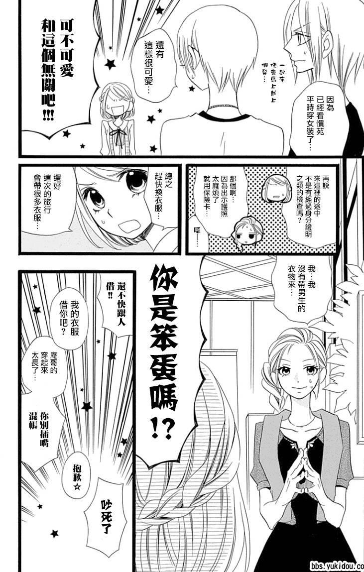 说谎的莉莉 第91话 第5页