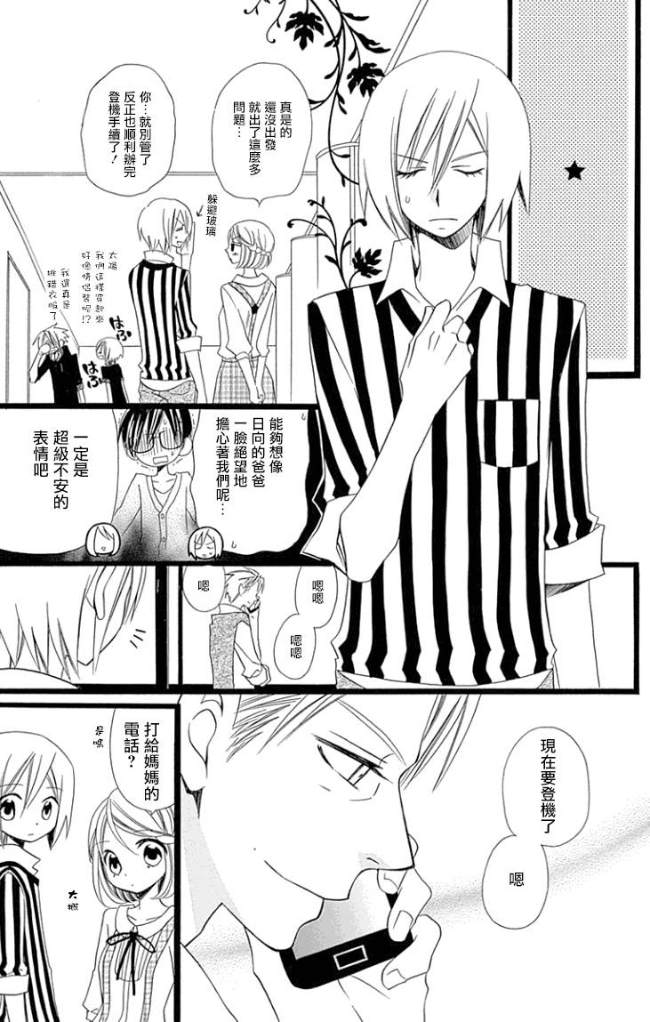 说谎的莉莉 第91话 第6页