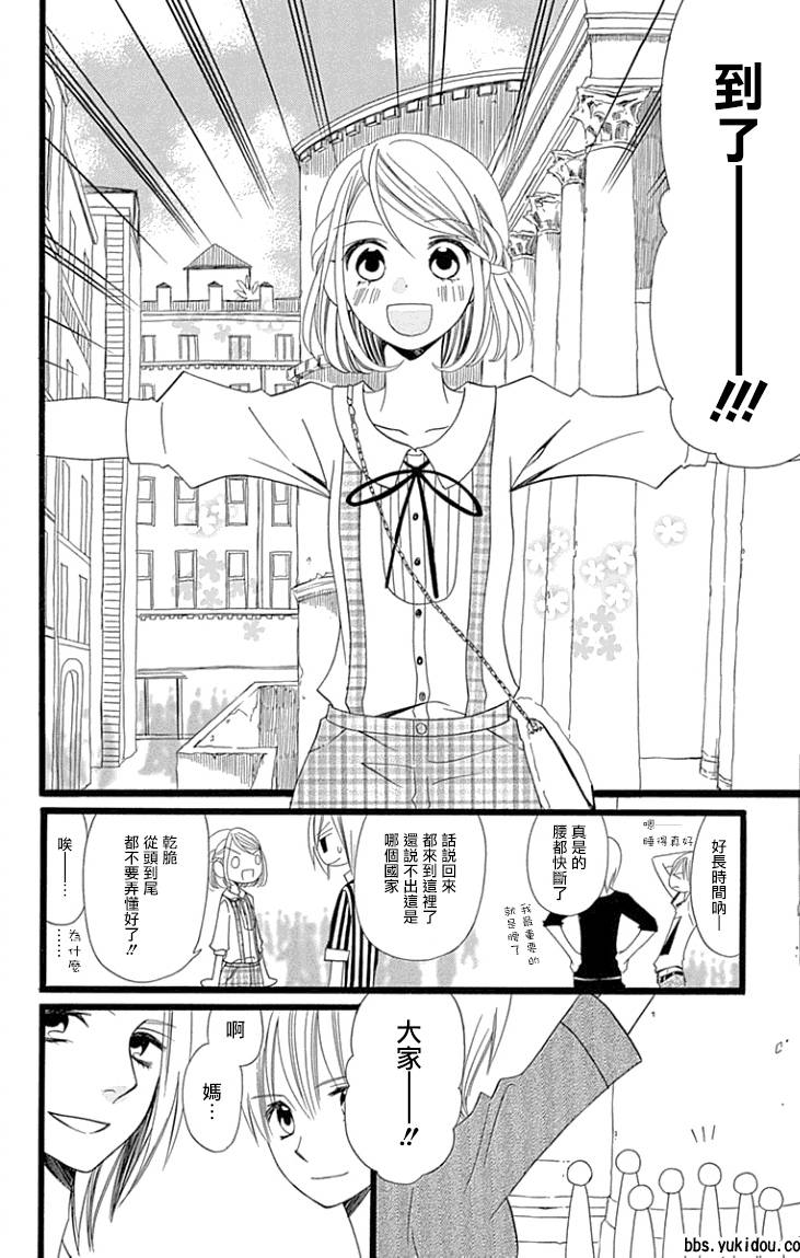 说谎的莉莉 第91话 第9页