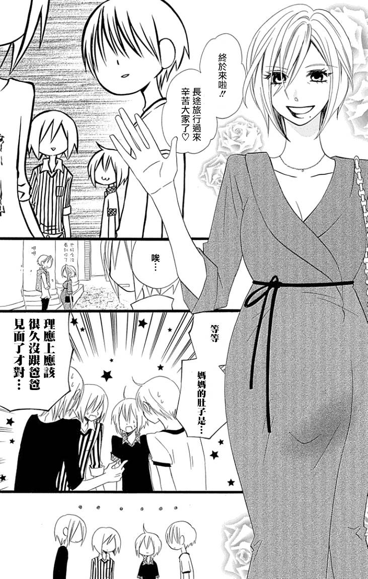 说谎的莉莉 第91话 第10页