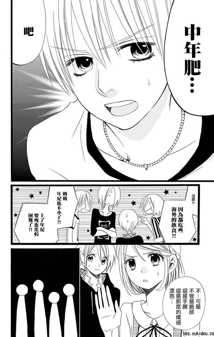 说谎的莉莉 第91话 第11页