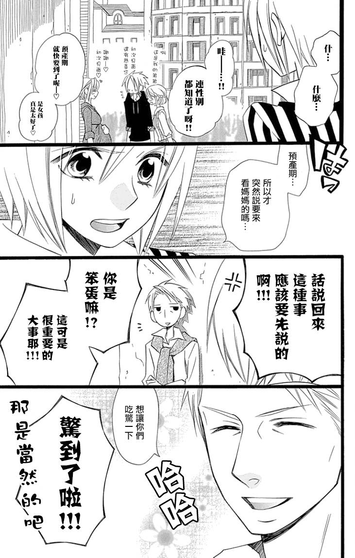 说谎的莉莉 第91话 第14页