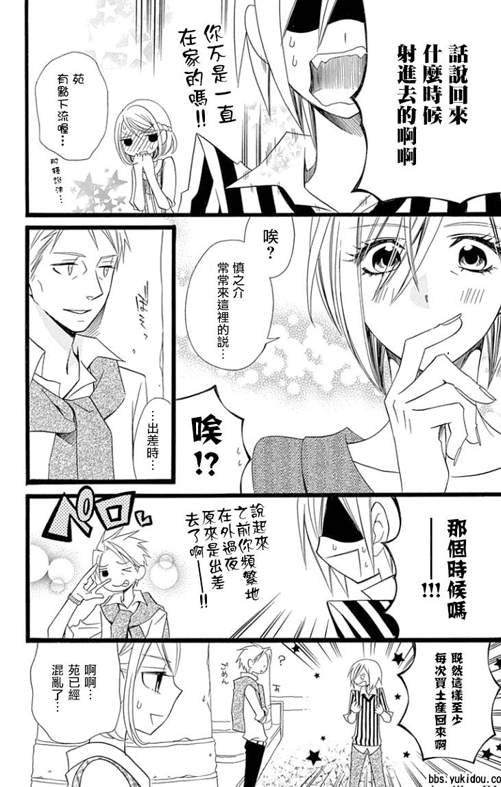 说谎的莉莉 第91话 第15页