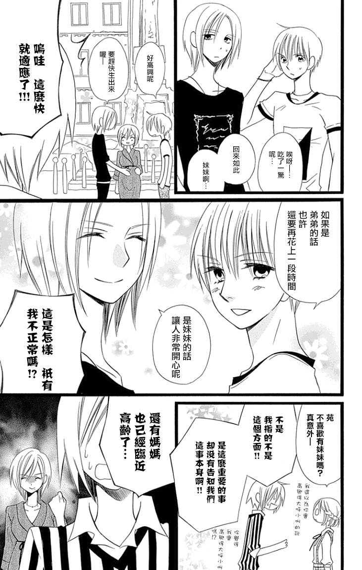 说谎的莉莉 第91话 第16页