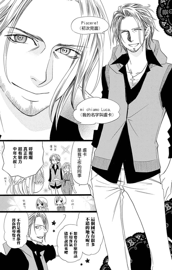 说谎的莉莉 第91话 第18页