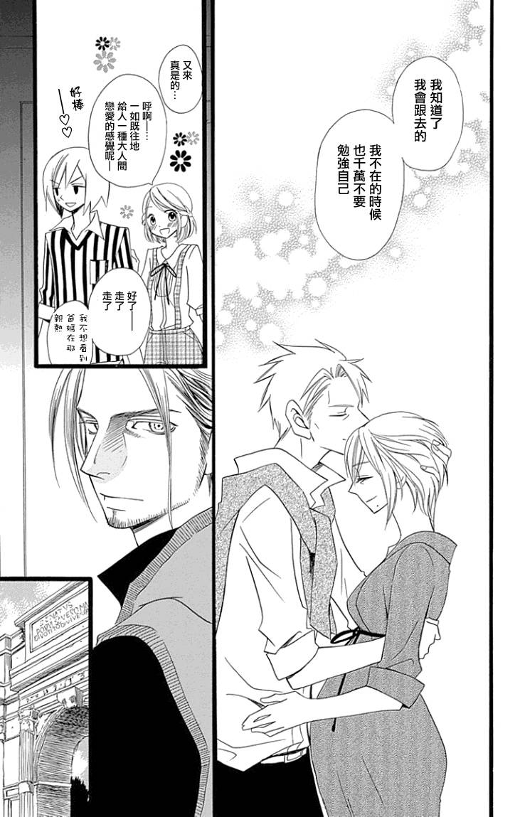 说谎的莉莉 第91话 第20页