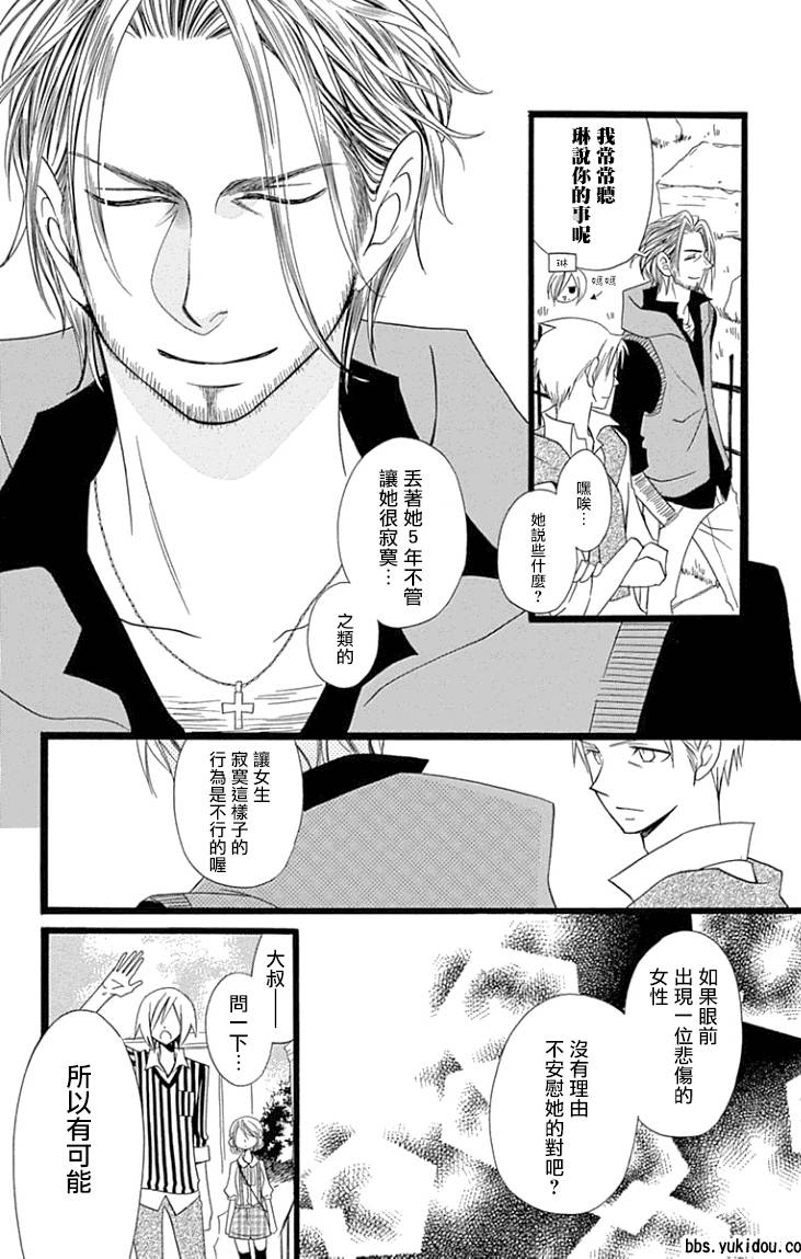 说谎的莉莉 第91话 第23页