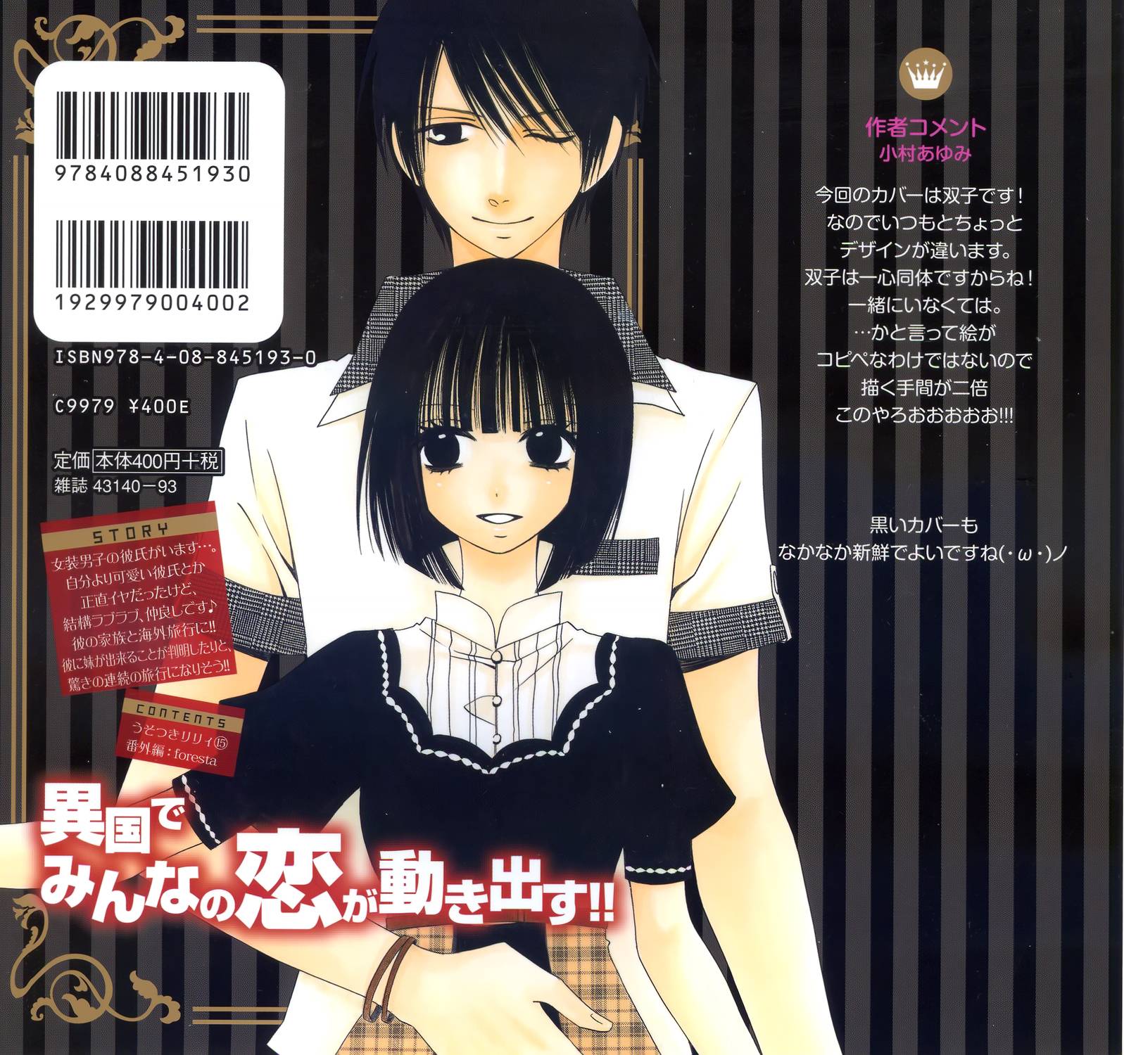 说谎的莉莉 第92话 第0页