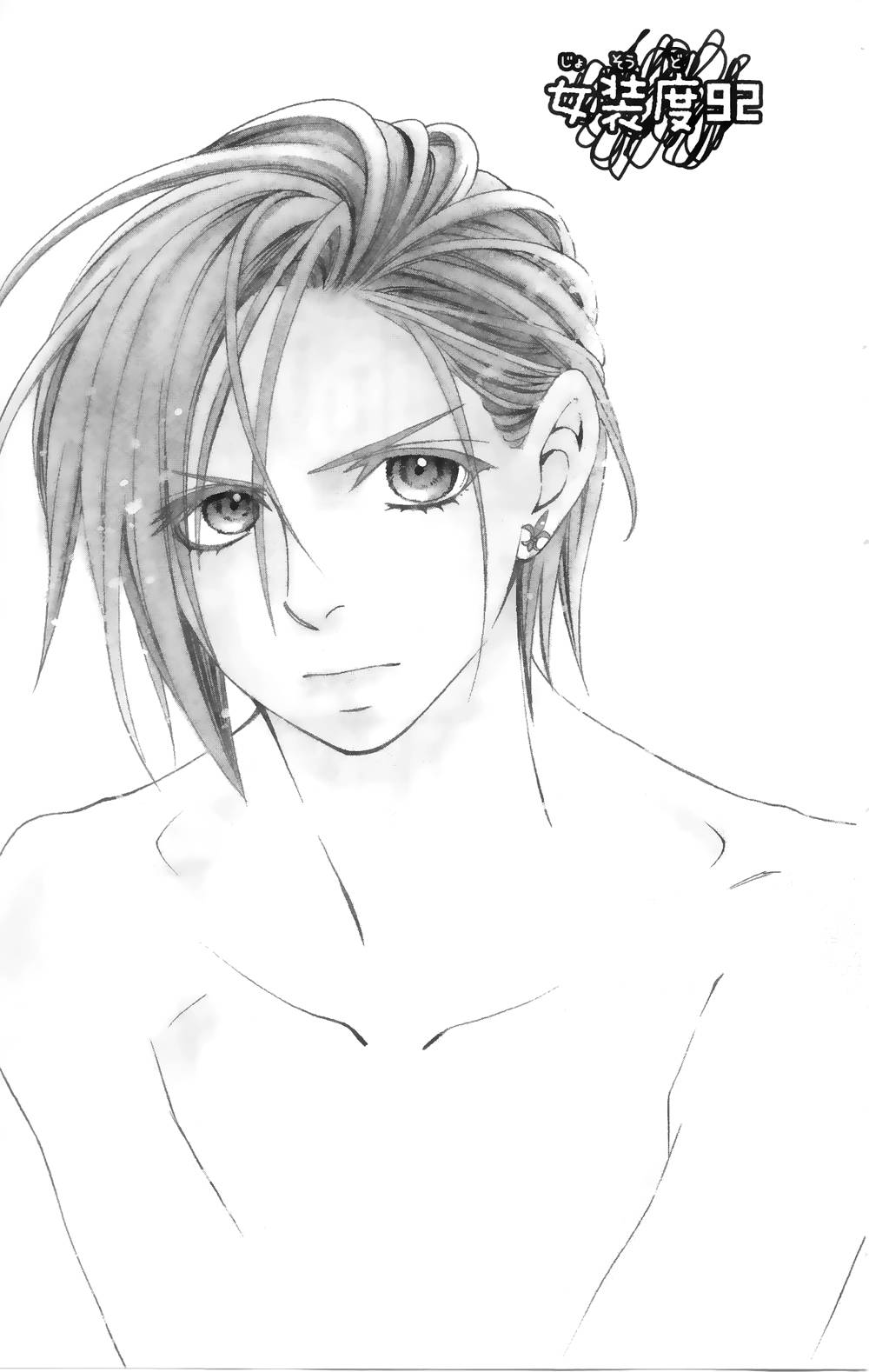 说谎的莉莉 第92话 第1页