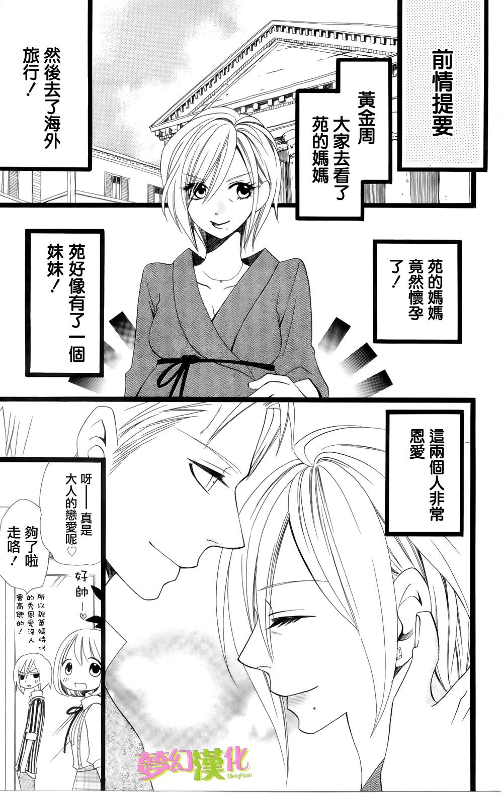 说谎的莉莉 第92话 第2页