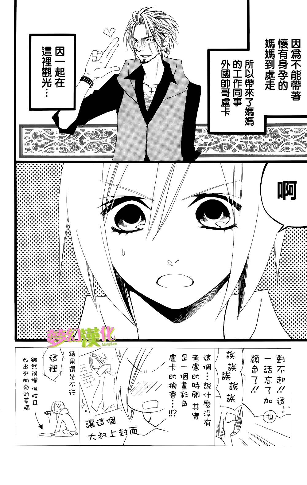 说谎的莉莉 第92话 第3页