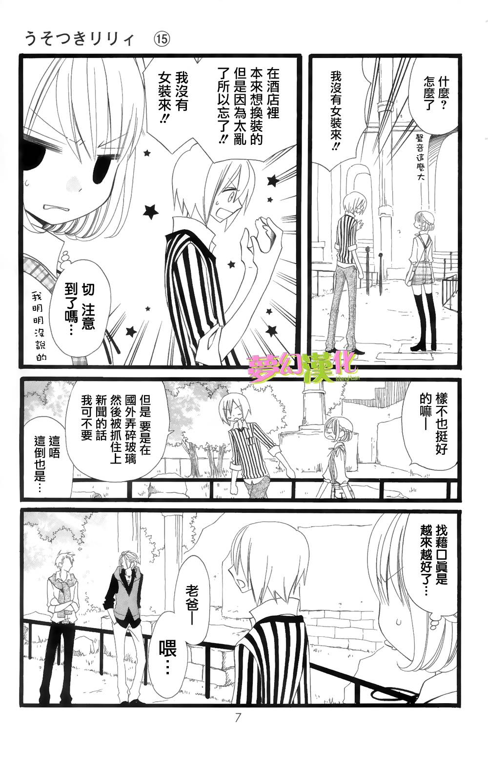 说谎的莉莉 第92话 第4页