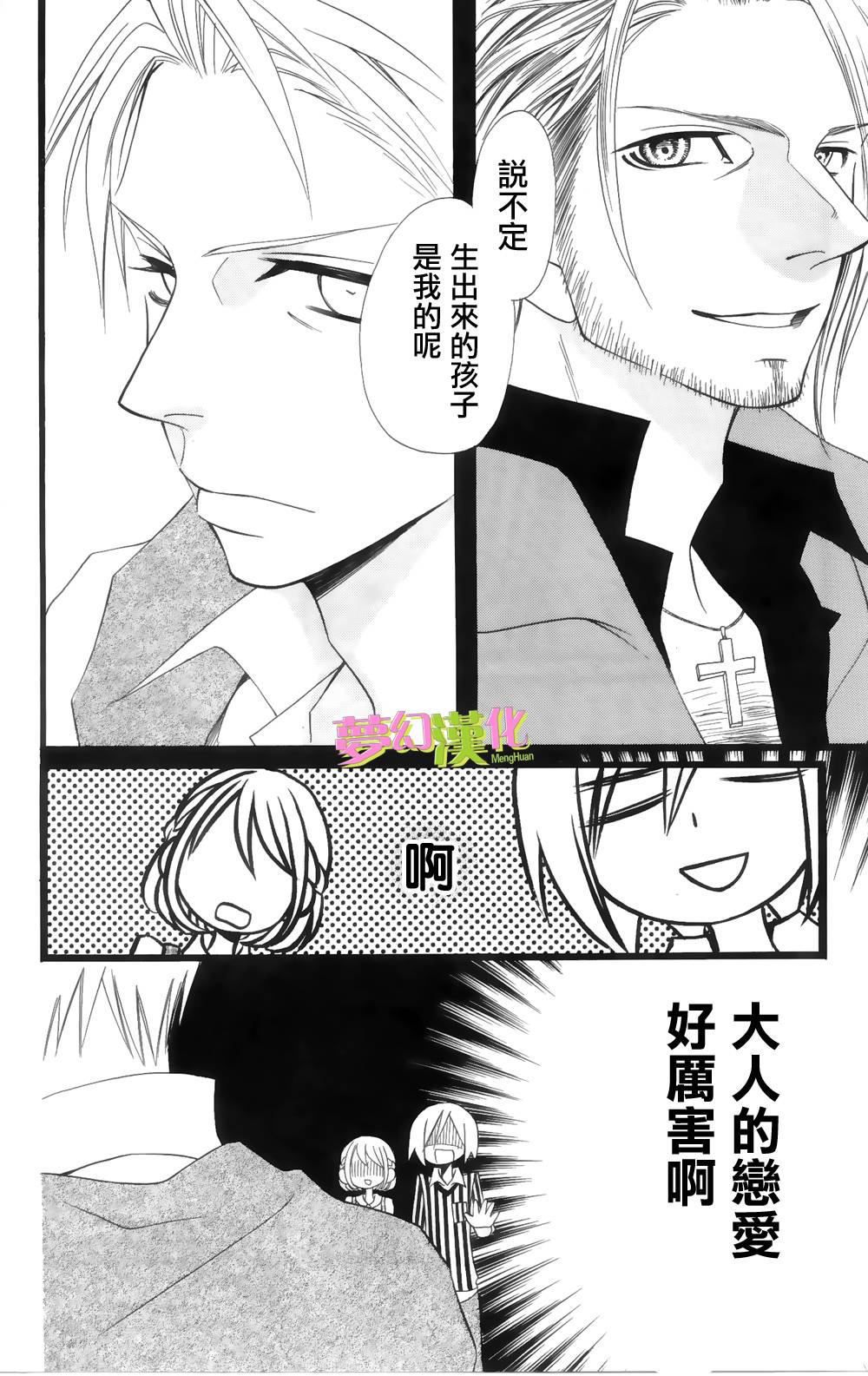 说谎的莉莉 第92话 第5页