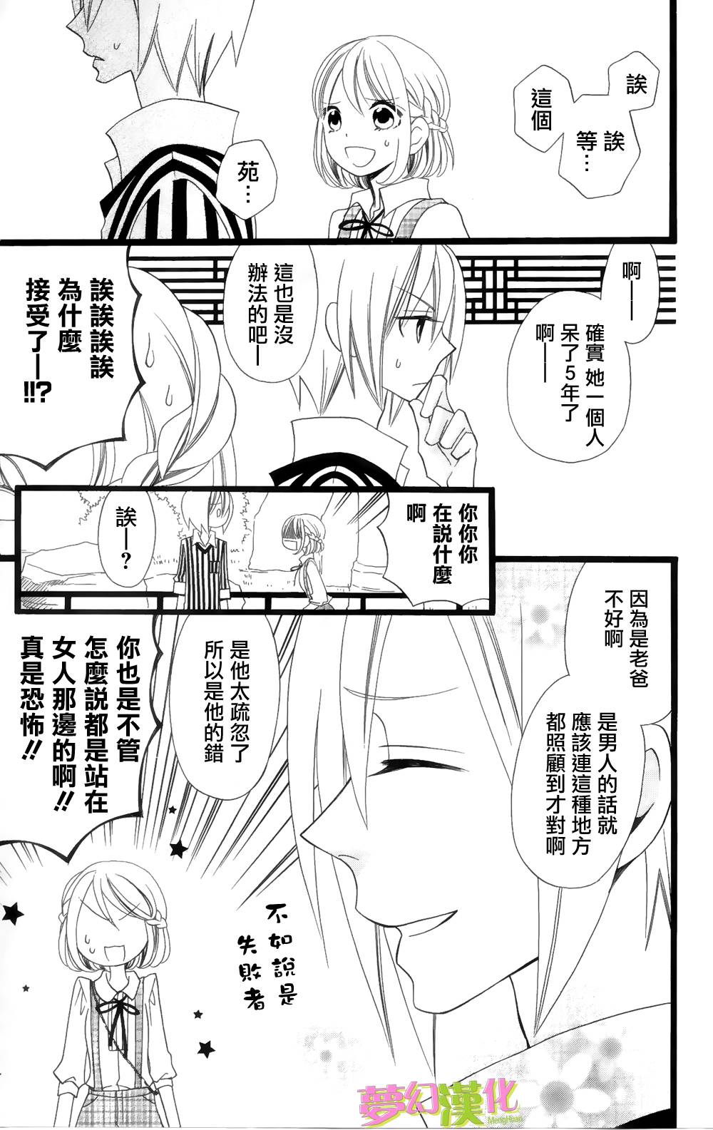 说谎的莉莉 第92话 第6页