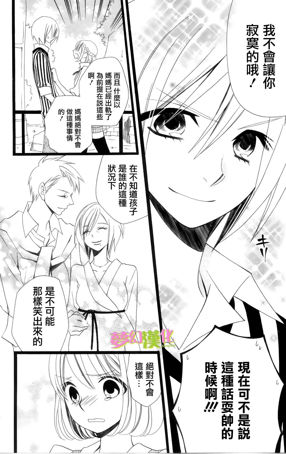 说谎的莉莉 第92话 第7页