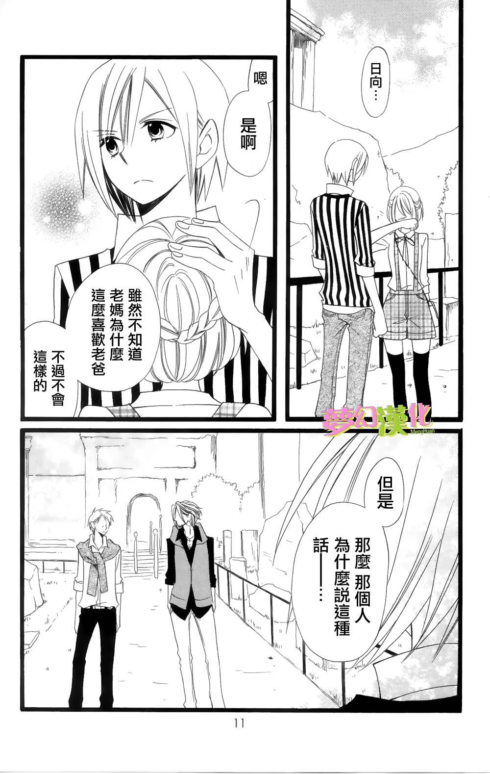 说谎的莉莉 第92话 第8页