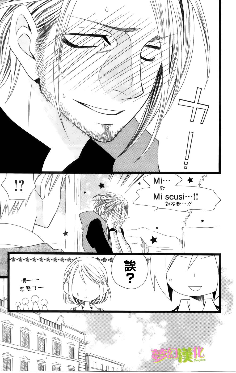 说谎的莉莉 第92话 第10页