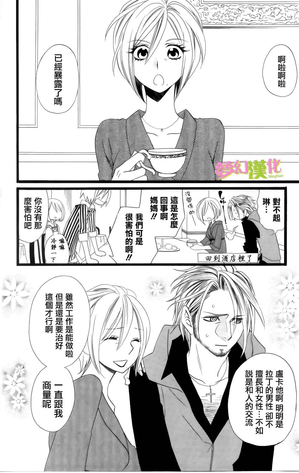 说谎的莉莉 第92话 第11页