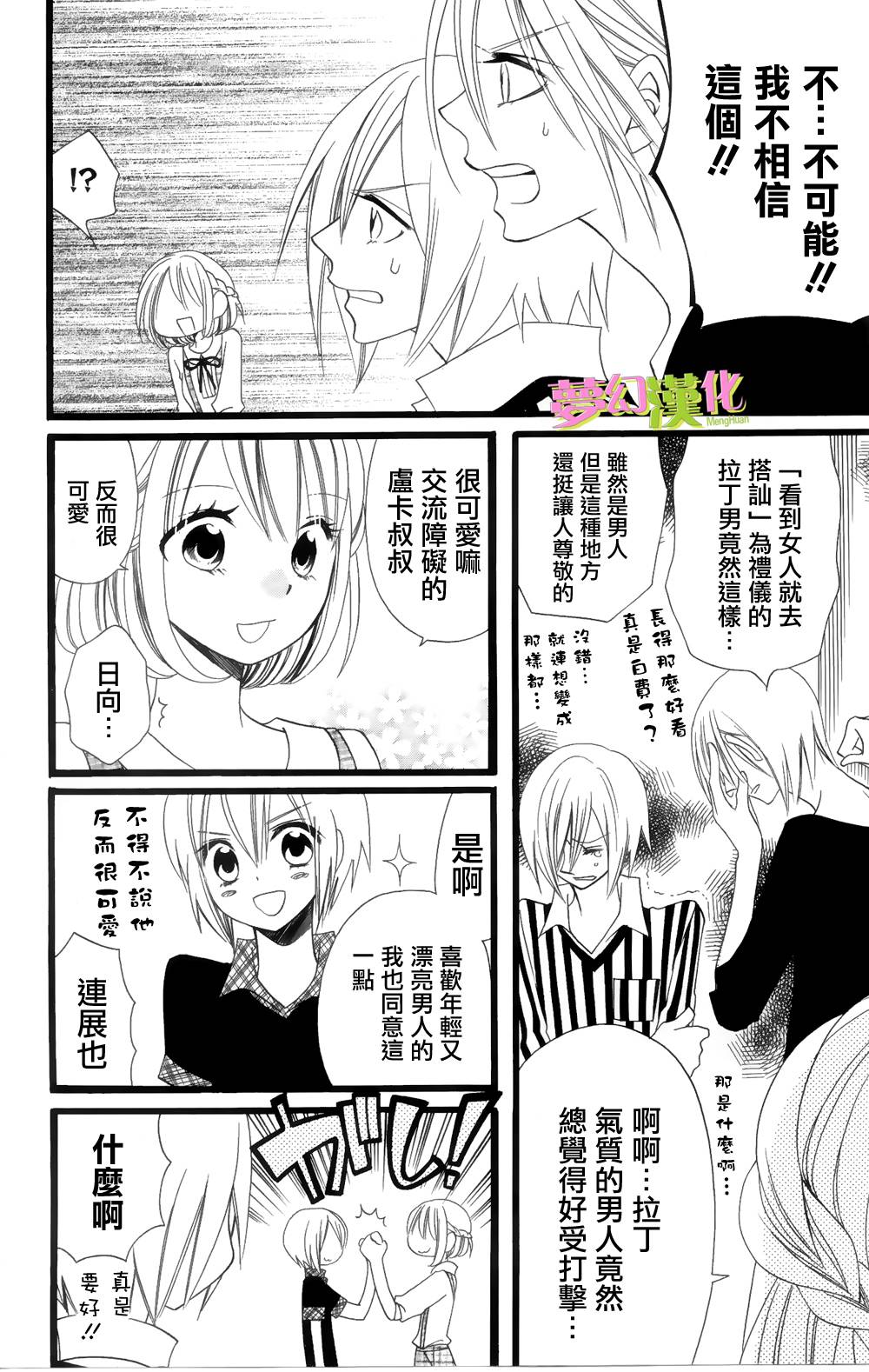 说谎的莉莉 第92话 第13页