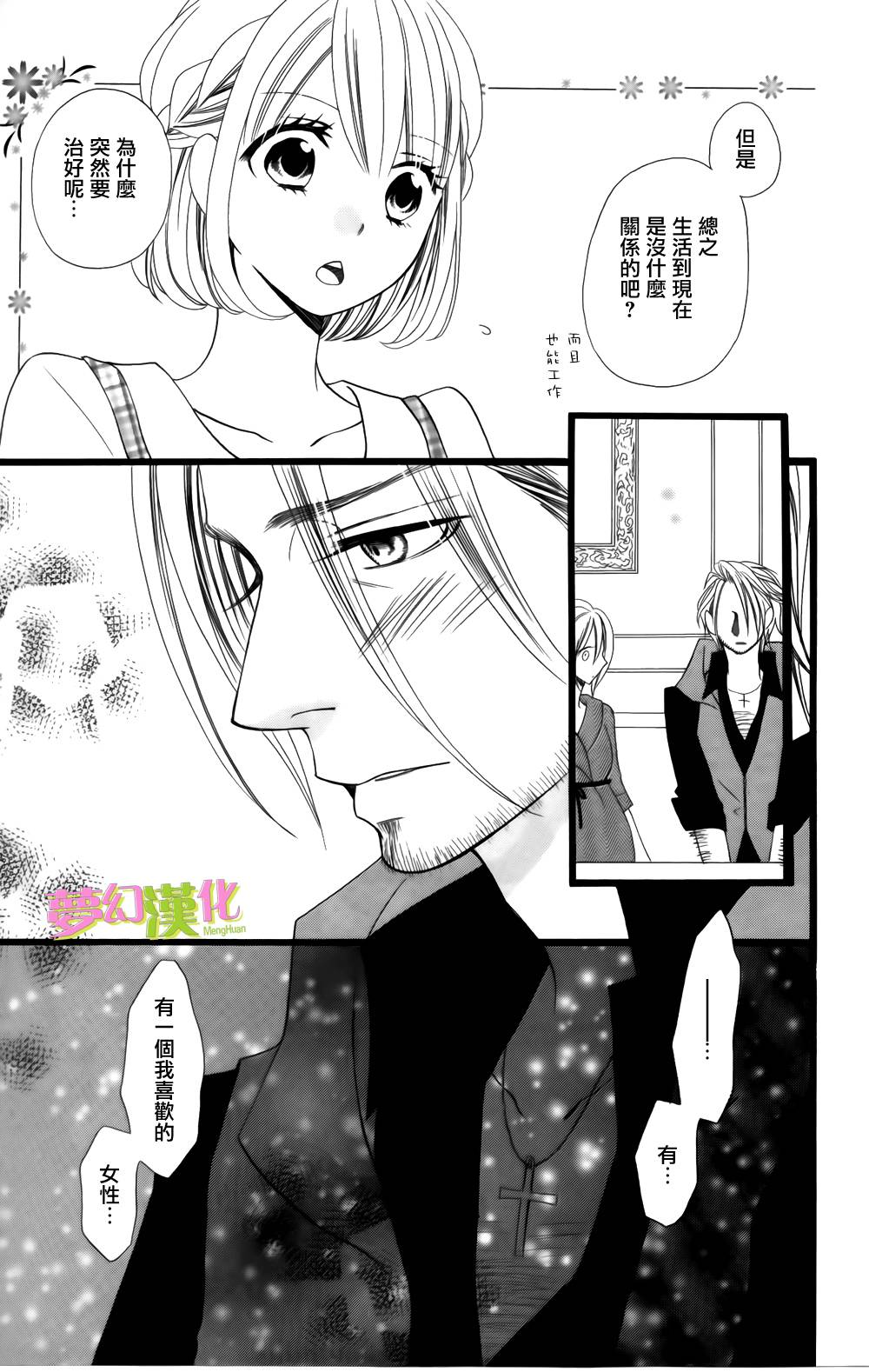 说谎的莉莉 第92话 第14页