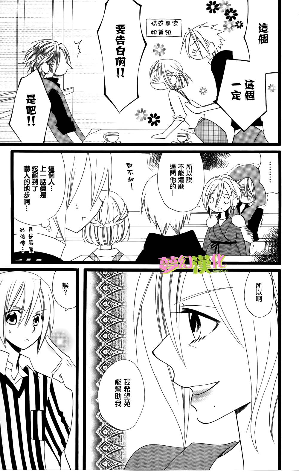 说谎的莉莉 第92话 第16页