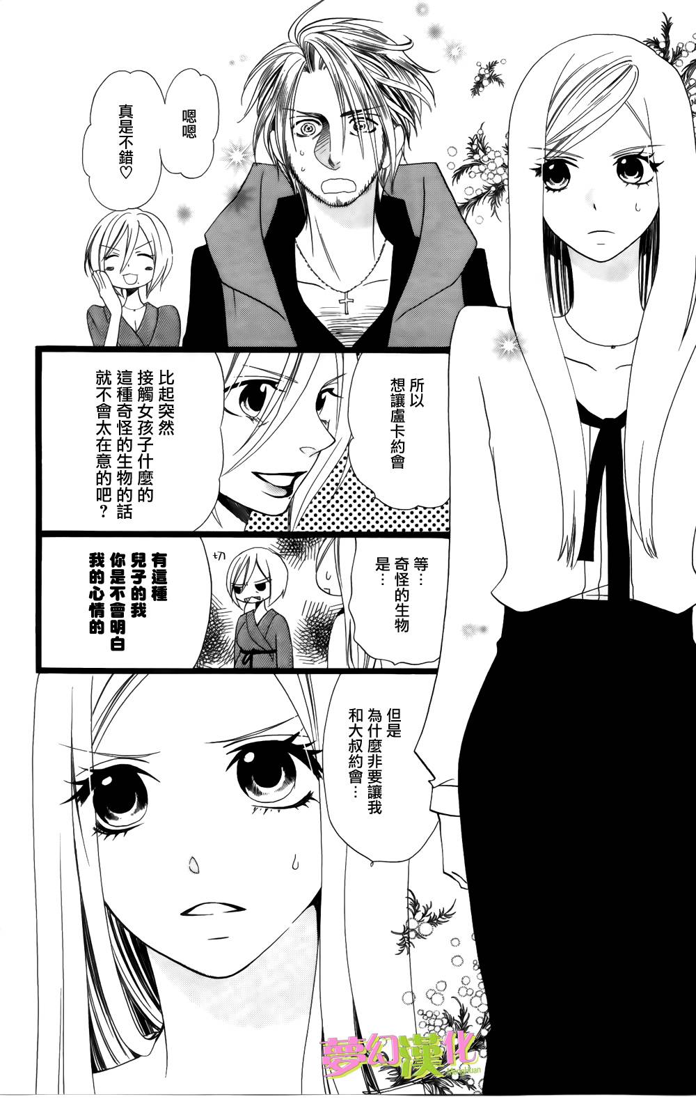 说谎的莉莉 第92话 第17页