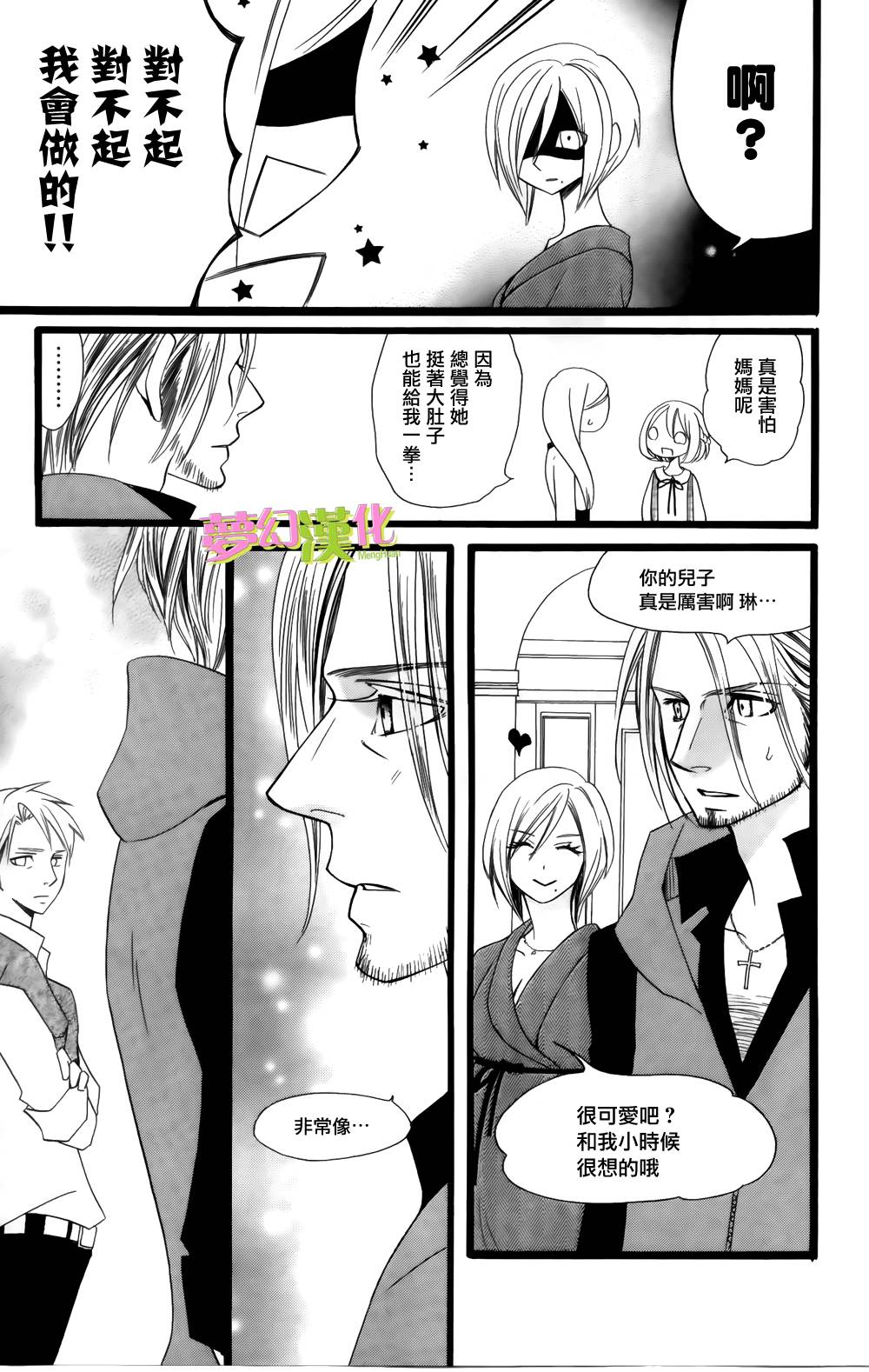 说谎的莉莉 第92话 第18页