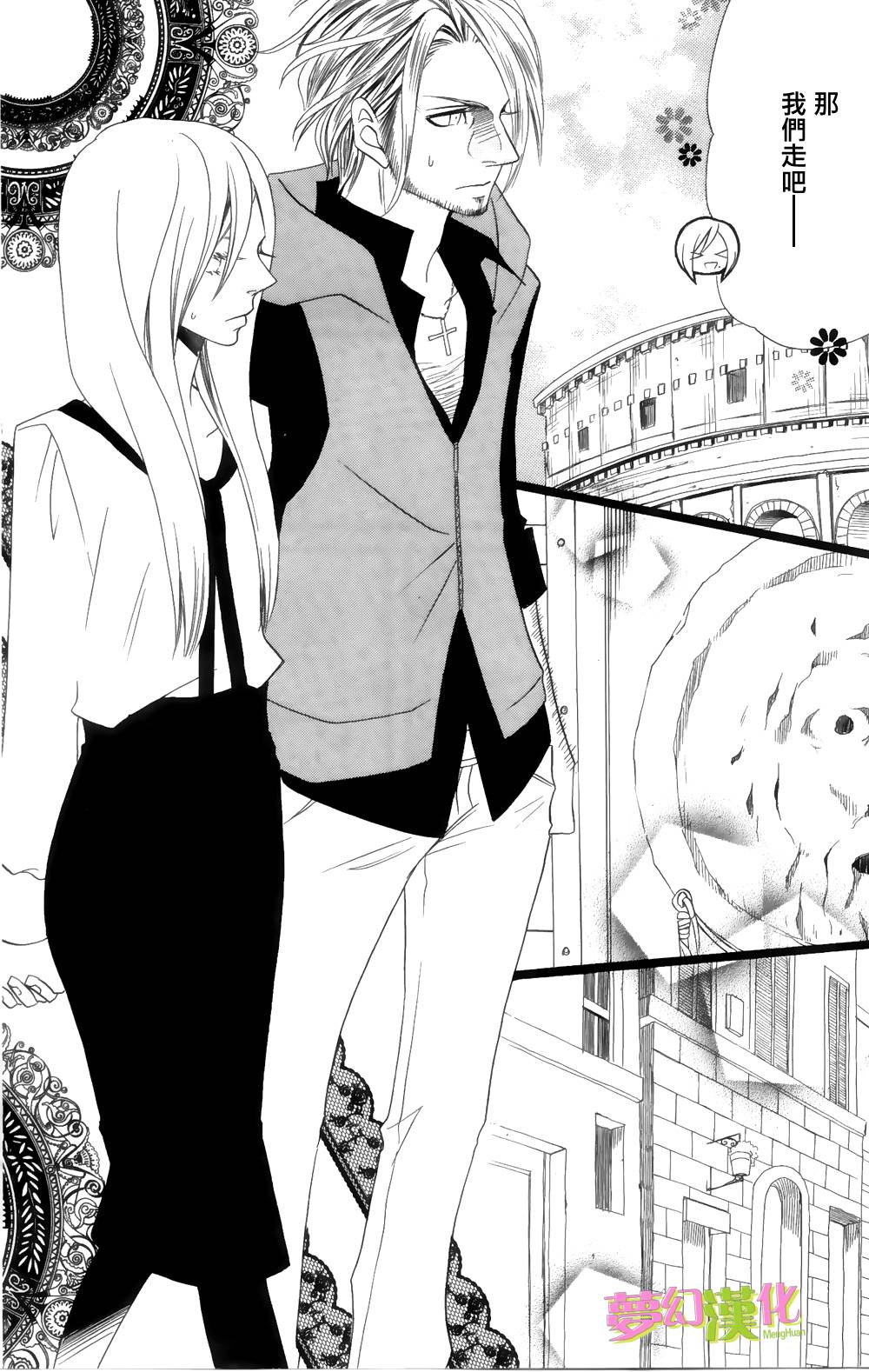 说谎的莉莉 第92话 第19页