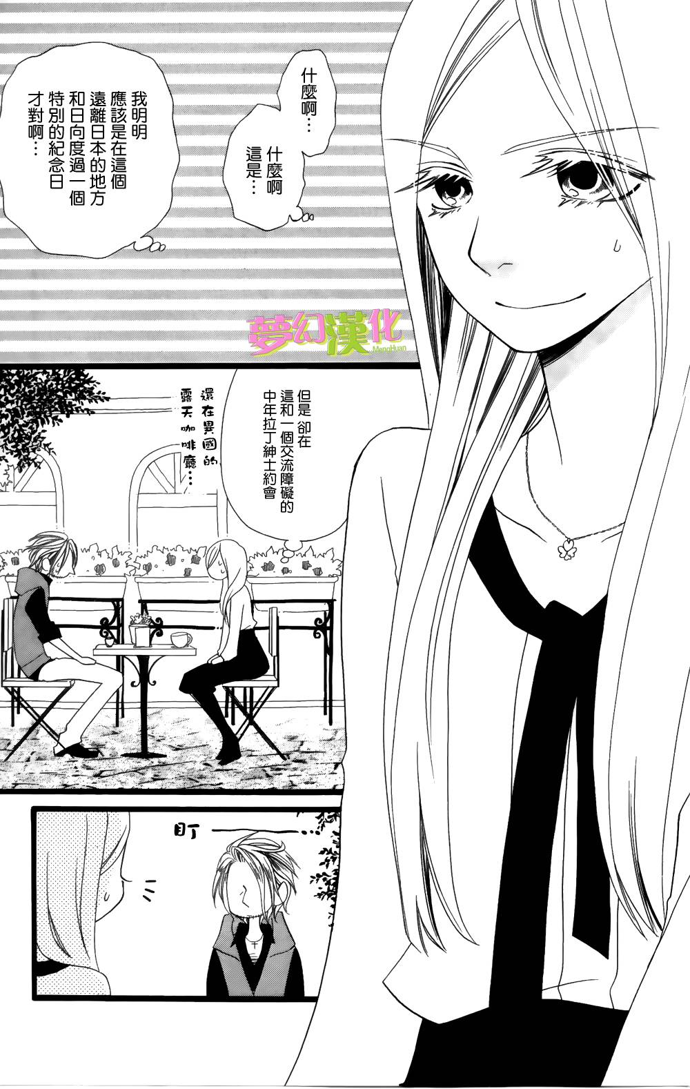 说谎的莉莉 第92话 第20页