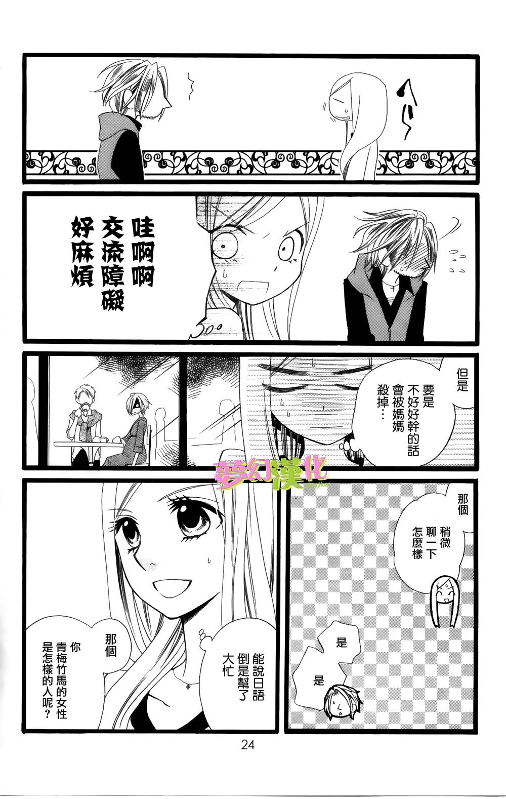 说谎的莉莉 第92话 第21页