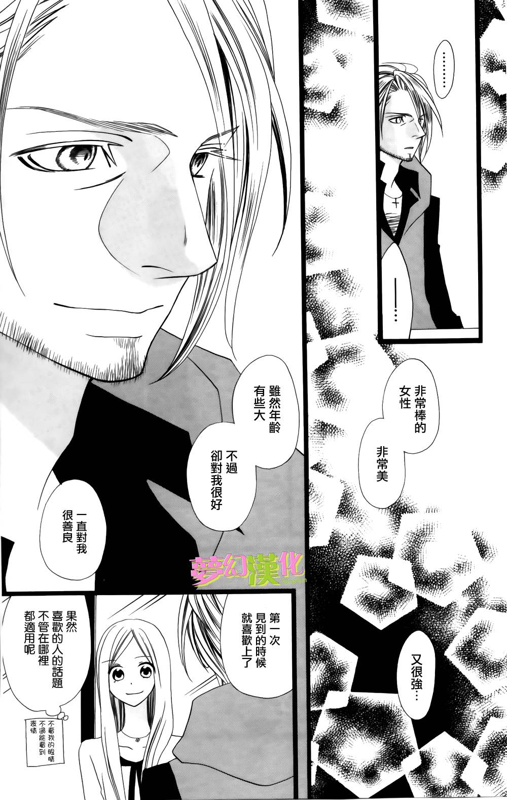 说谎的莉莉 第92话 第22页