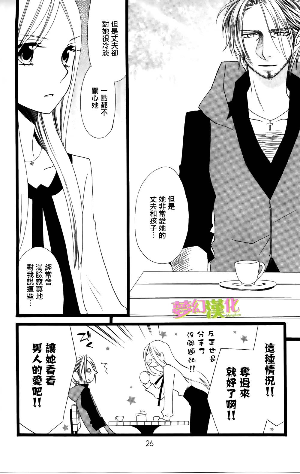 说谎的莉莉 第92话 第23页