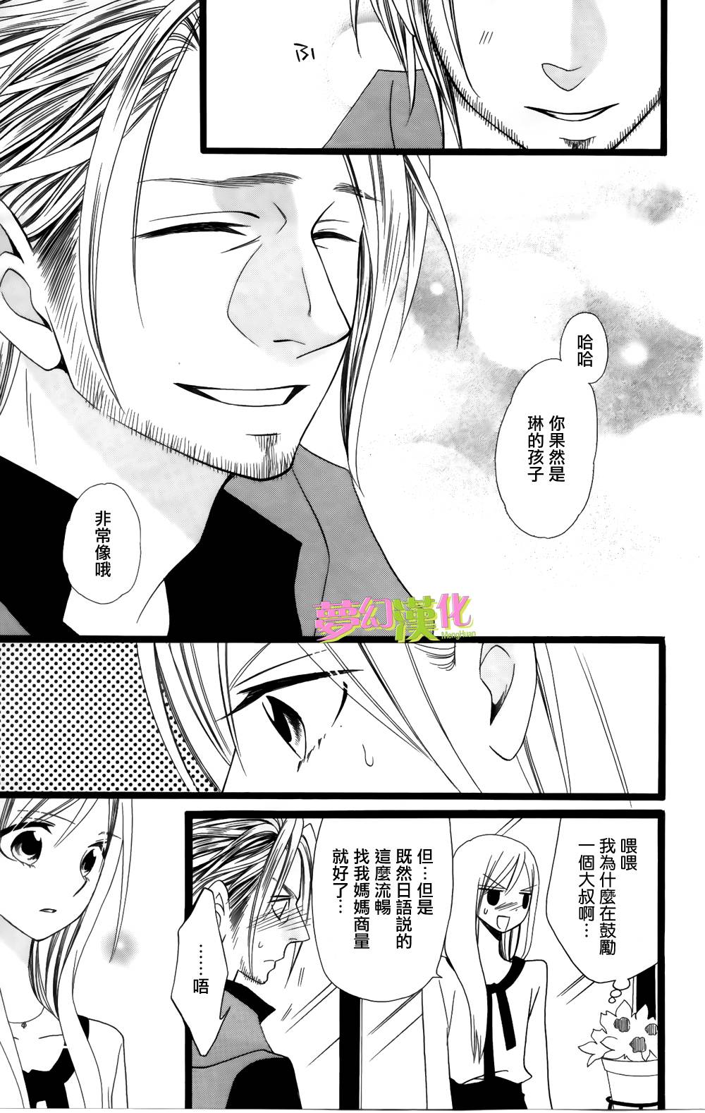 说谎的莉莉 第92话 第24页