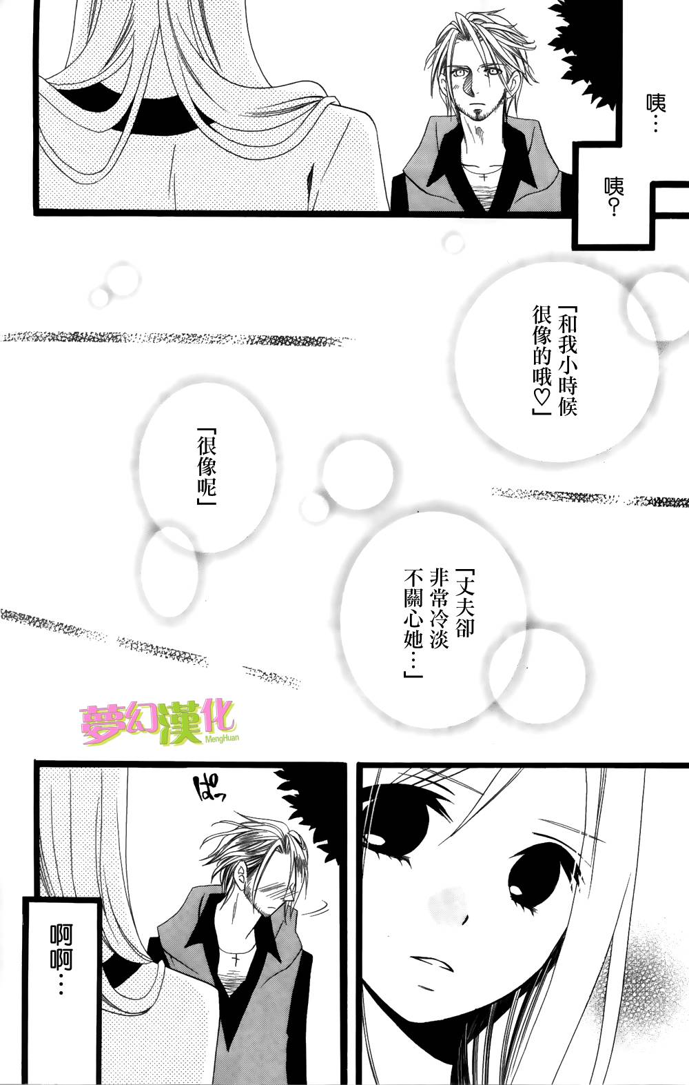 说谎的莉莉 第92话 第25页