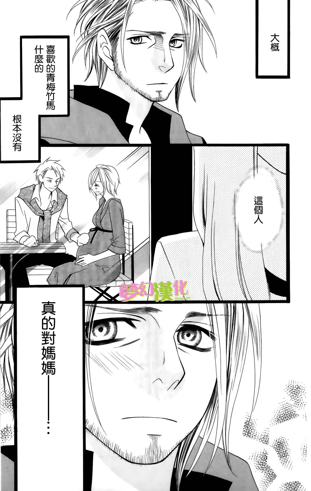 说谎的莉莉 第92话 第26页