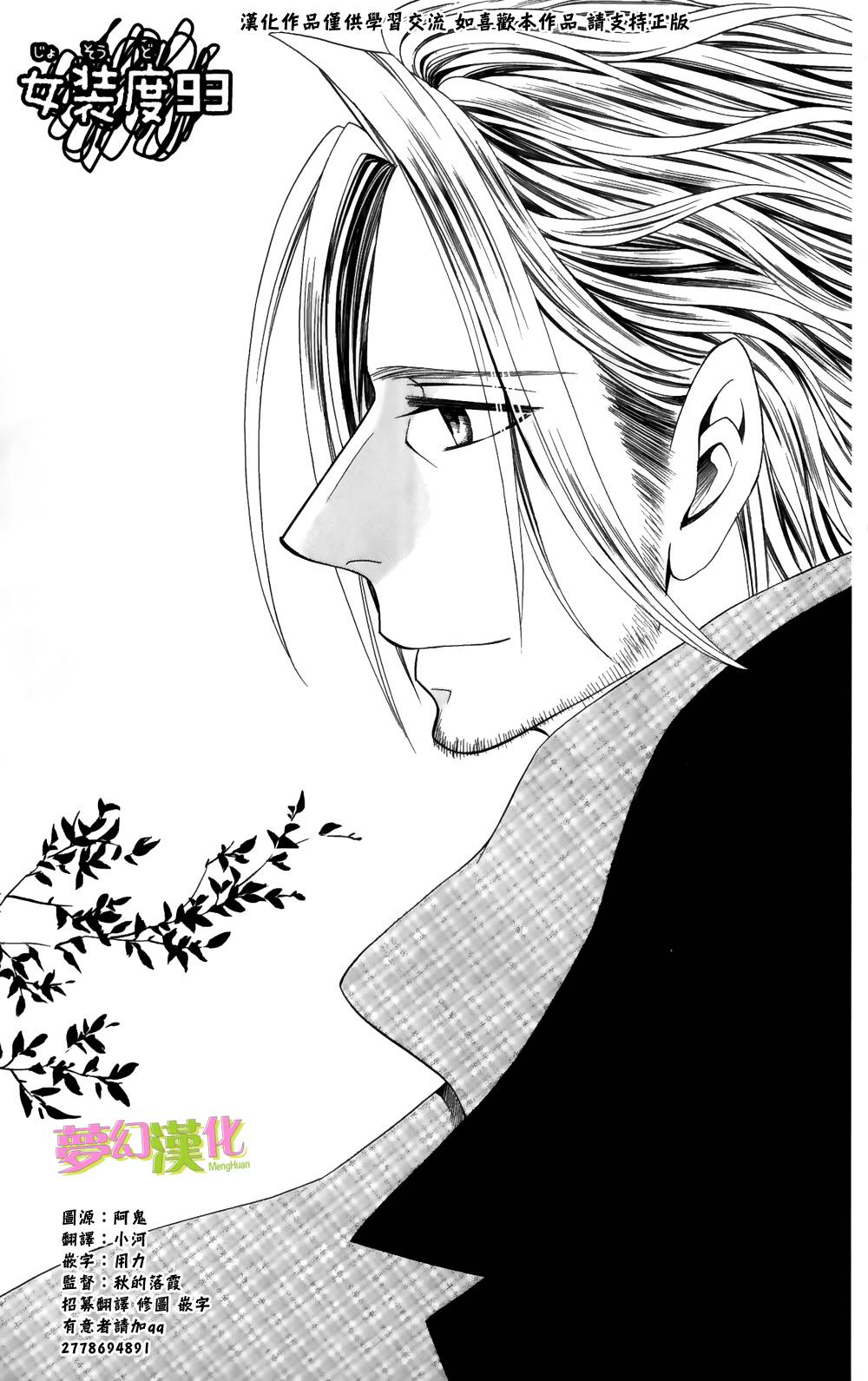 说谎的莉莉 第93话 第0页