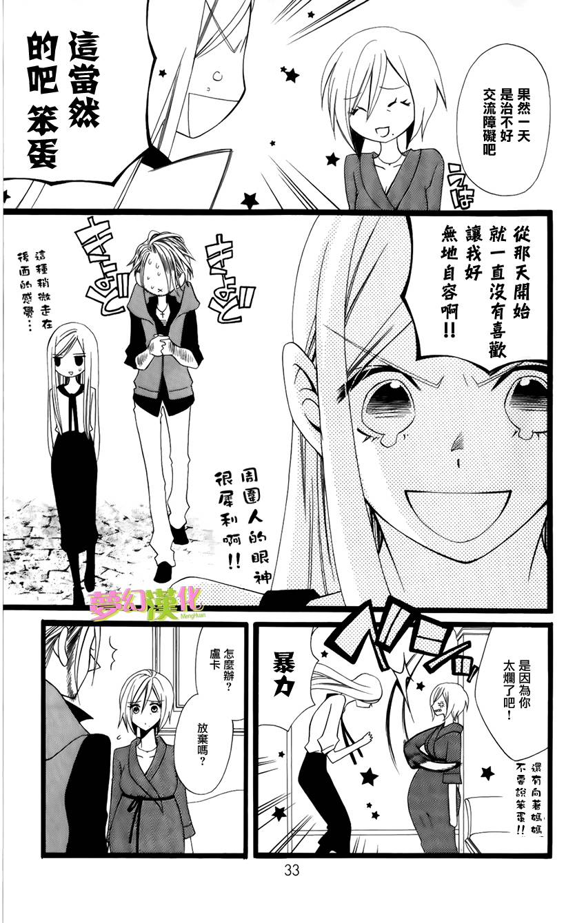 说谎的莉莉 第93话 第2页