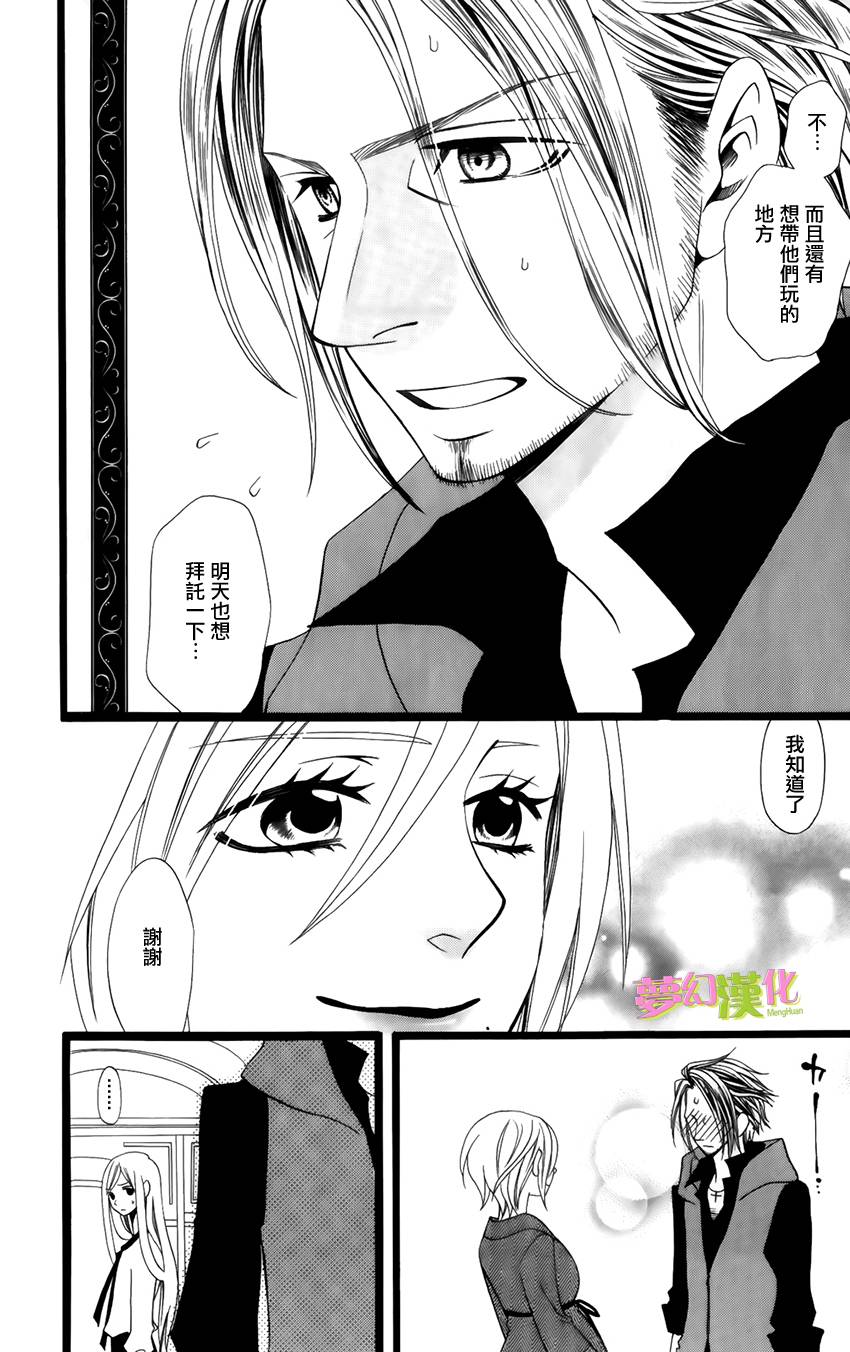 说谎的莉莉 第93话 第3页