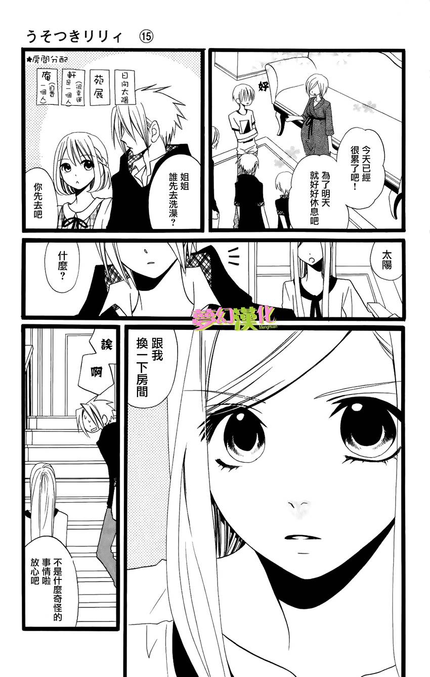 说谎的莉莉 第93话 第4页