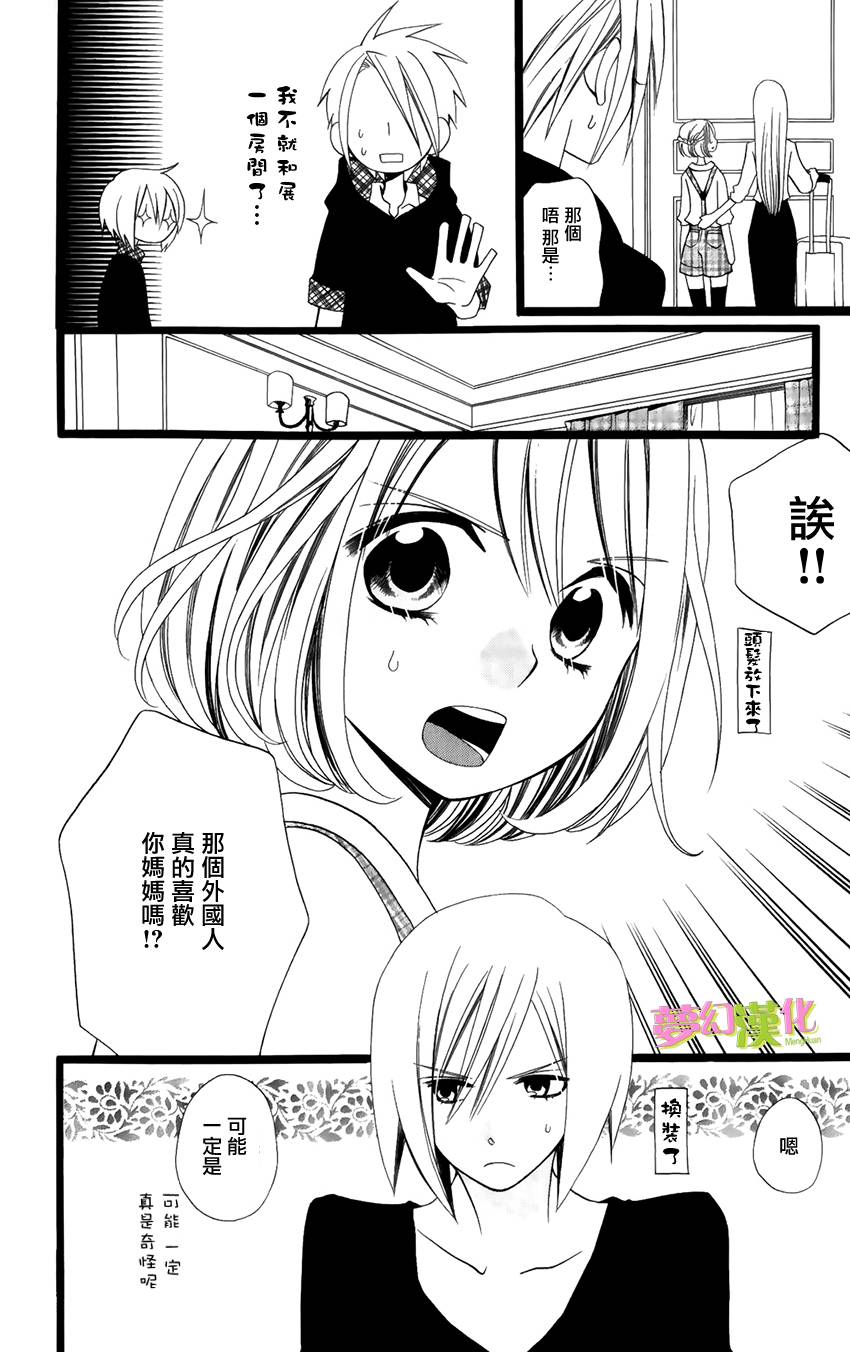 说谎的莉莉 第93话 第5页